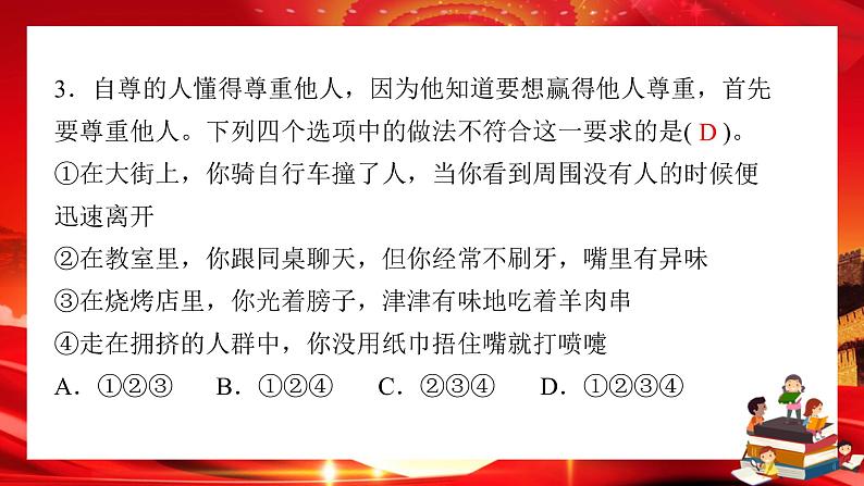第一单元评估检测卷(课件PPT)04