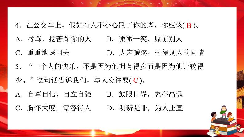 第一单元评估检测卷(课件PPT)05