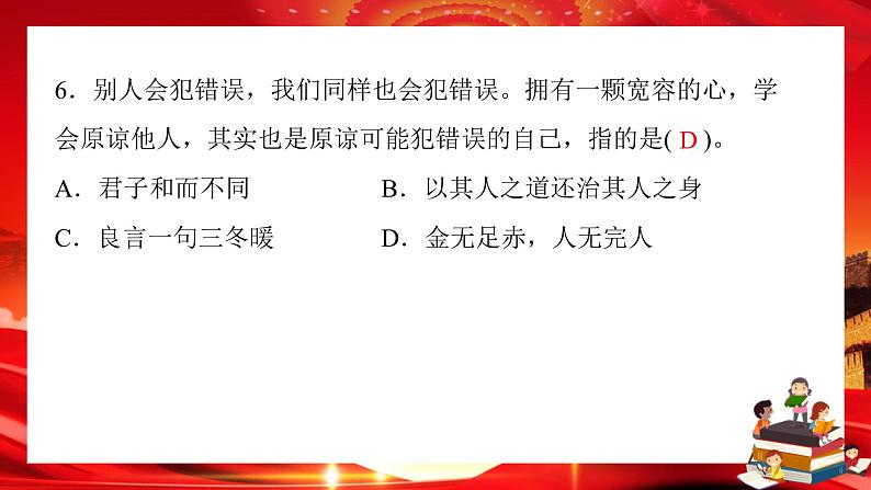 第一单元评估检测卷(课件PPT)06
