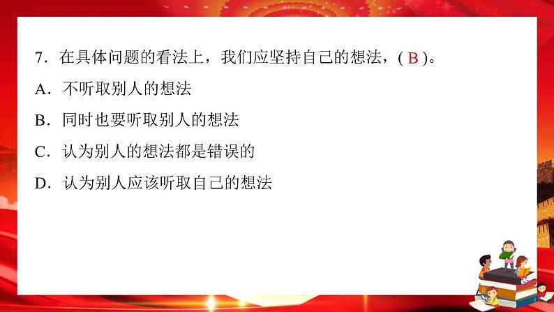第一单元评估检测卷(课件PPT)07