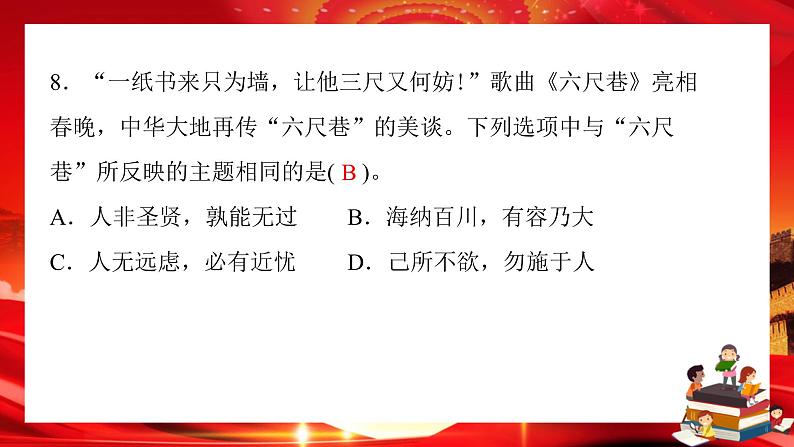 第一单元评估检测卷(课件PPT)08