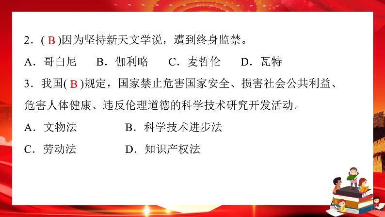 第四单元评估检测卷(课件PPT)03