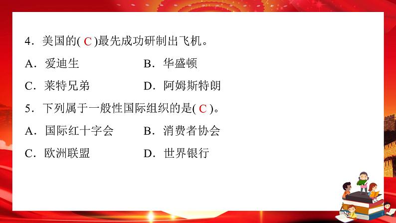 第四单元评估检测卷(课件PPT)04