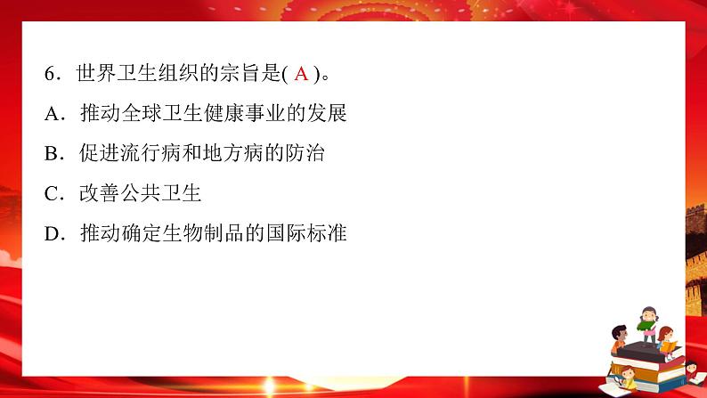 第四单元评估检测卷(课件PPT)05