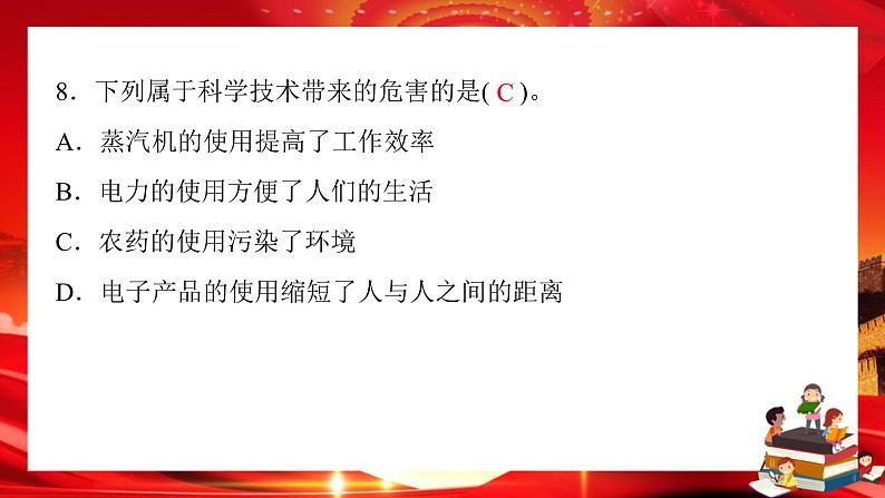 第四单元评估检测卷(课件PPT)07