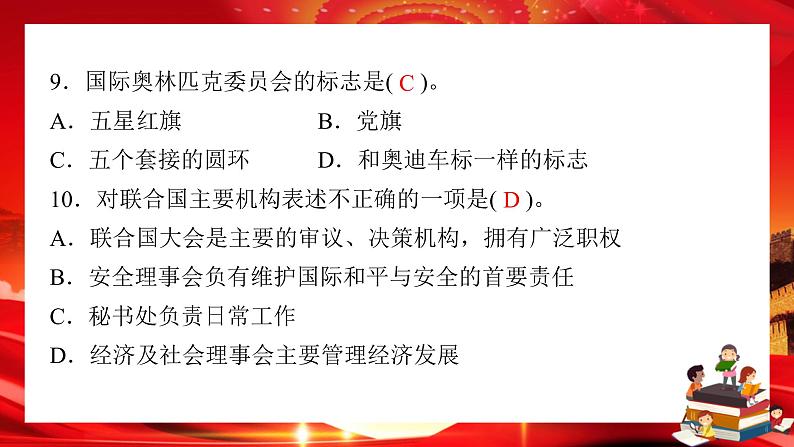 第四单元评估检测卷(课件PPT)08