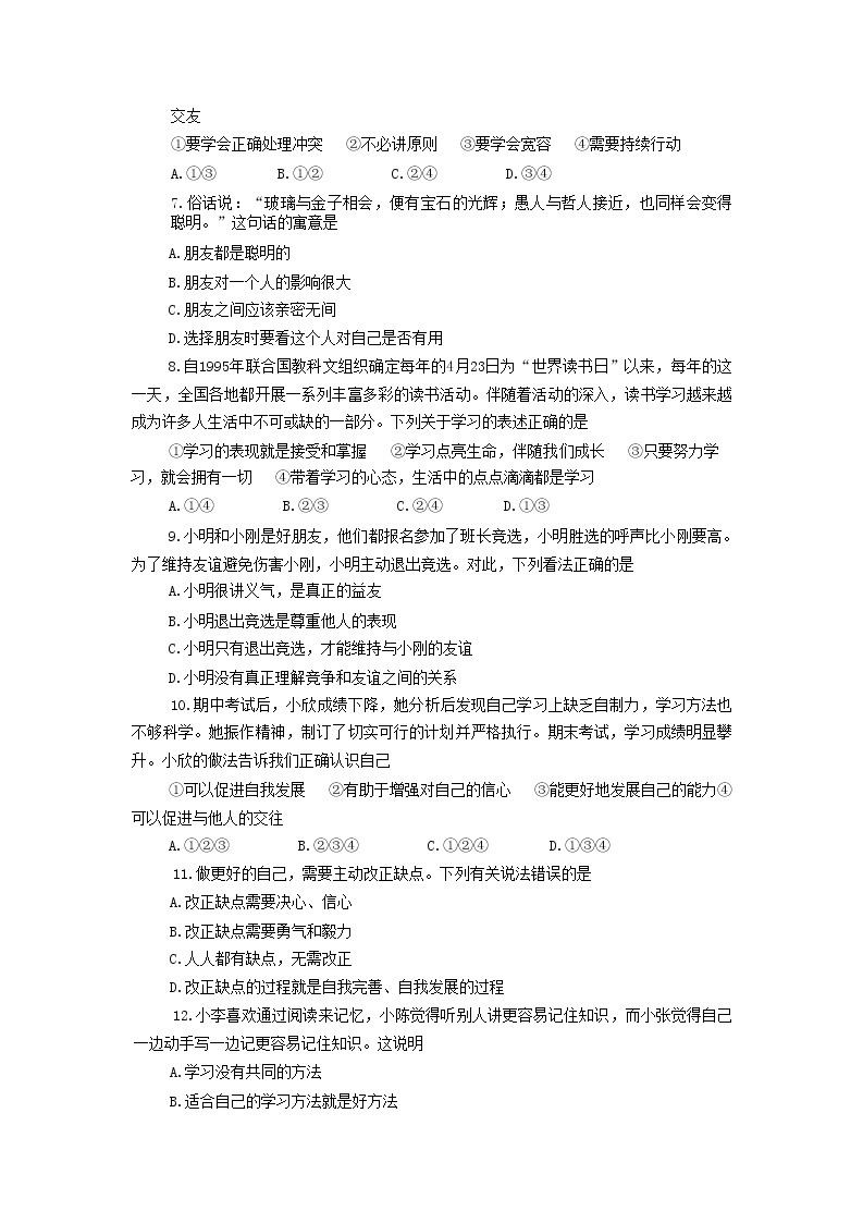 山东省莱阳市2022-2023学年(五四学制)六年级上学期期末考试道德与法治试题（有答案）02