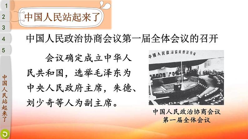 部编版五年级道德与法治下册--11 屹立在世界的东方(课件)第2页