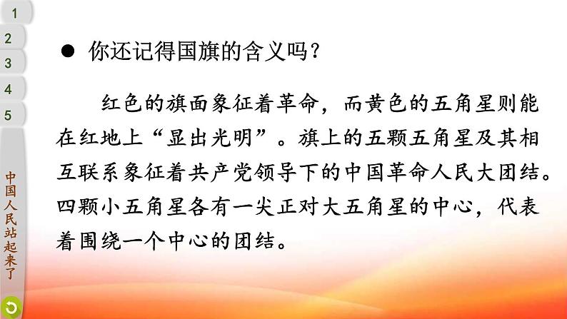 部编版五年级道德与法治下册--11 屹立在世界的东方(课件)第4页