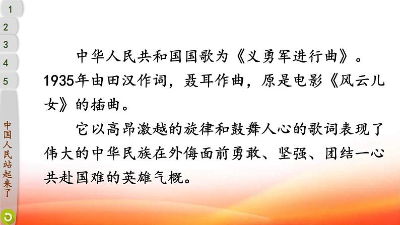 部编版五年级道德与法治下册--11 屹立在世界的东方(课件)第5页