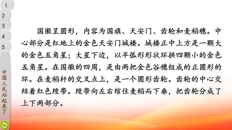 部编版五年级道德与法治下册--11 屹立在世界的东方(课件)第6页