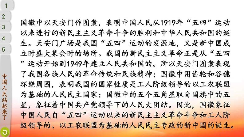 部编版五年级道德与法治下册--11 屹立在世界的东方(课件)第7页