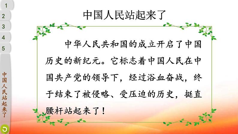 部编版五年级道德与法治下册--11 屹立在世界的东方(课件)第8页