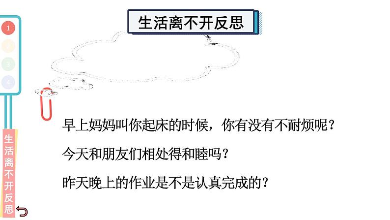 部编版六年级道德与法治下册--3 学会反思(课件)第2页