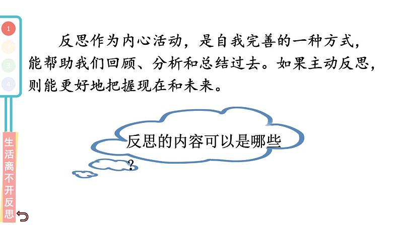 部编版六年级道德与法治下册--3 学会反思(课件)第4页
