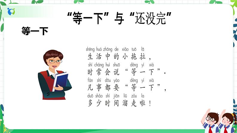 【新课标】一年级下册道德与法治第3课《我不拖拉》PPT教学课件(第一课时)+素材06