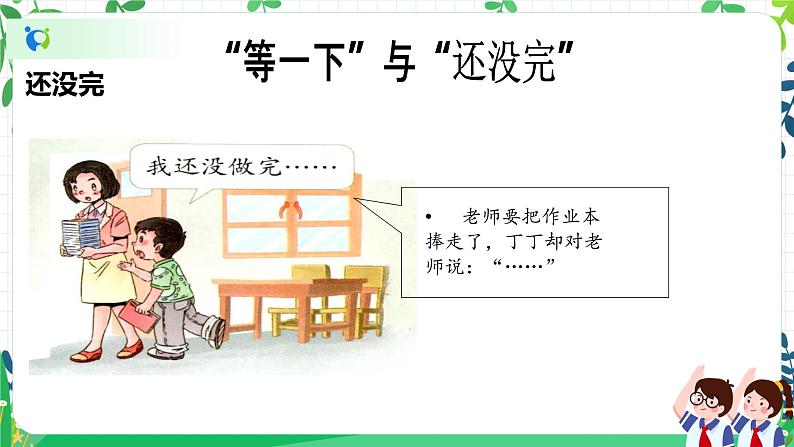 【新课标】一年级下册道德与法治第3课《我不拖拉》PPT教学课件(第一课时)+素材08