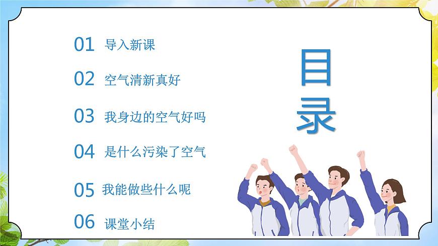 道法二下 第10課 清新空氣是個寶 課件第2頁