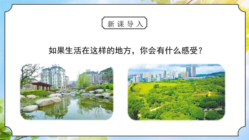 道法二下 第10課 清新空氣是個寶 課件第3頁