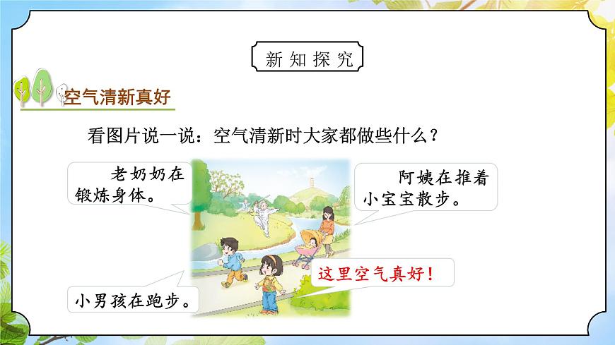 道法二下 第10課 清新空氣是個寶 課件第5頁
