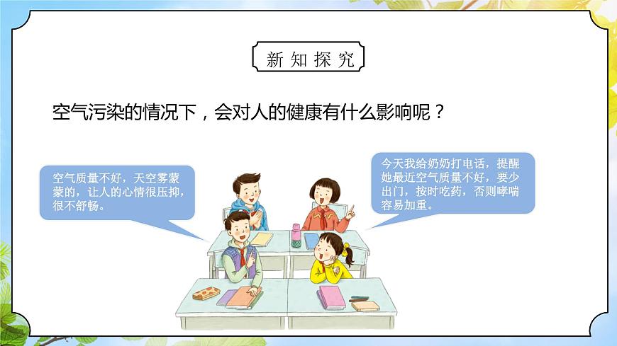 道法二下 第10課 清新空氣是個寶 課件第7頁