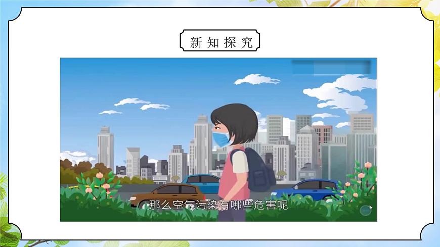 道法二下 第10課 清新空氣是個寶 課件第8頁