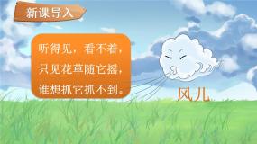 小学政治 (道德与法治)人教部编版一年级下册5 风儿轻轻吹教学演示课件ppt