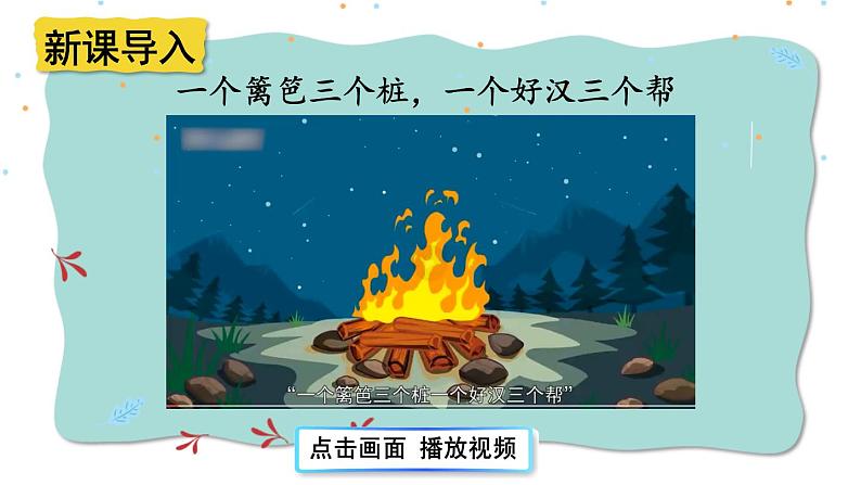 16 大家一起来合作第1页