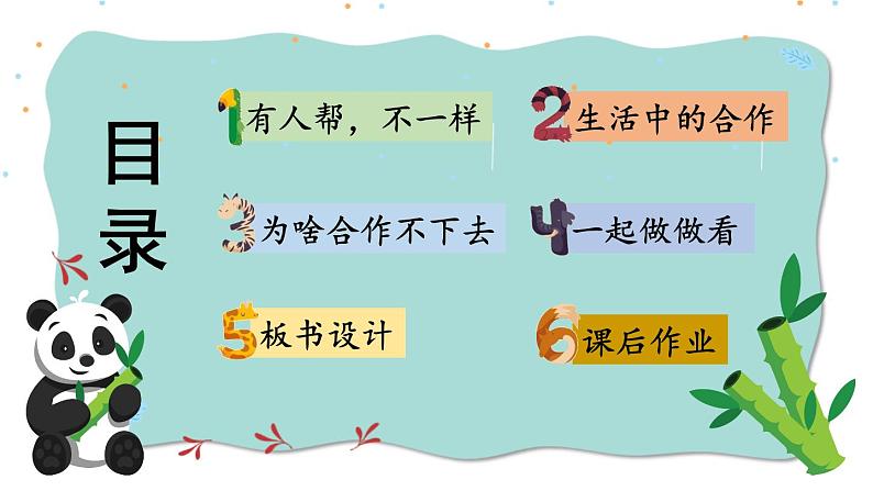 16 大家一起来合作第3页