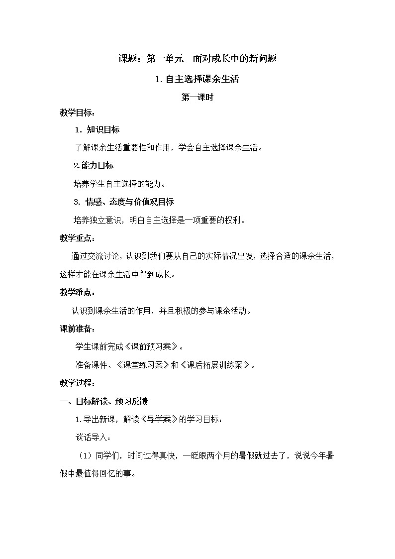 第一套教案(完整版)第1页
