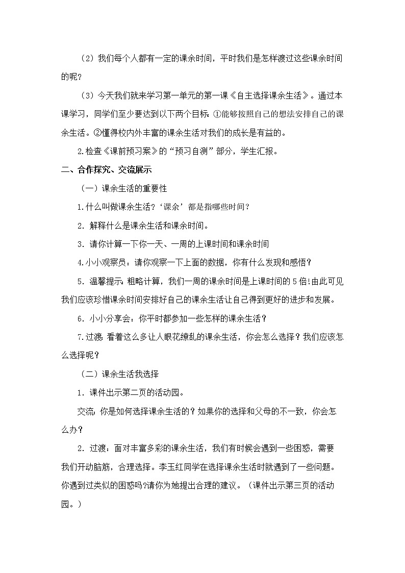 第一套教案(完整版)第2页
