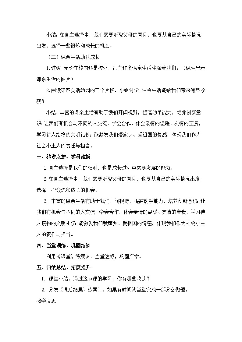 第一套教案(完整版)第3页