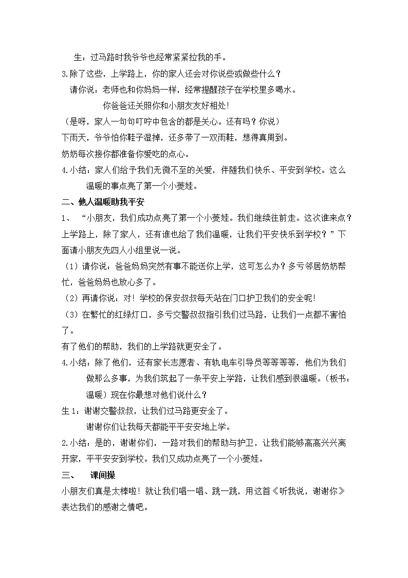 道德与法治部编版一年级上册 4.《上学路上》( 2课时)课件+教案+音视频02