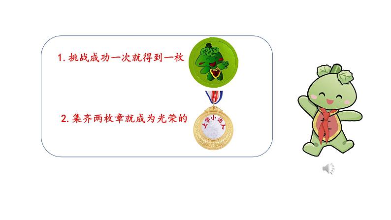 道德与法治部编版一年级上册 4.《上学路上》( 2课时)课件+教案+音视频05