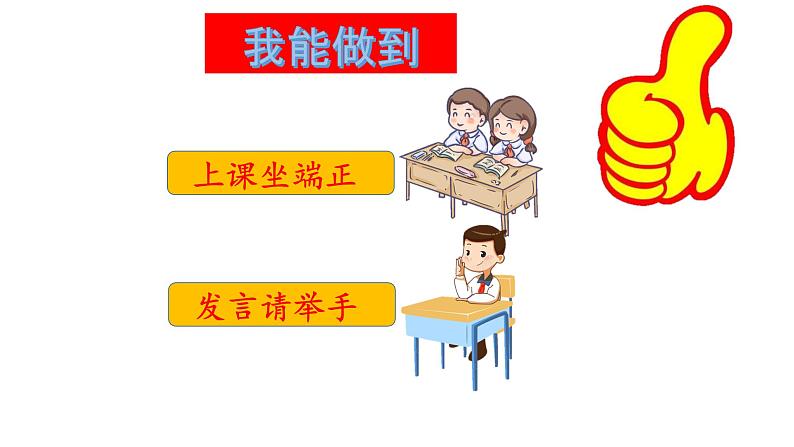 道德与法治部编版一年级上册 4.《上学路上》( 2课时)课件+教案+音视频02