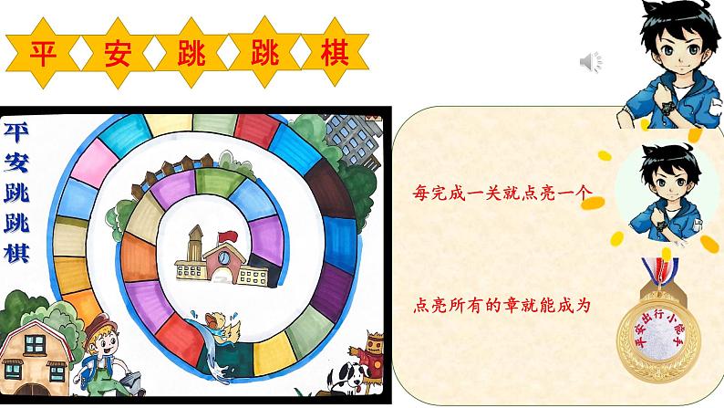 道德与法治部编版一年级上册 4.《上学路上》( 2课时)课件+教案+音视频06