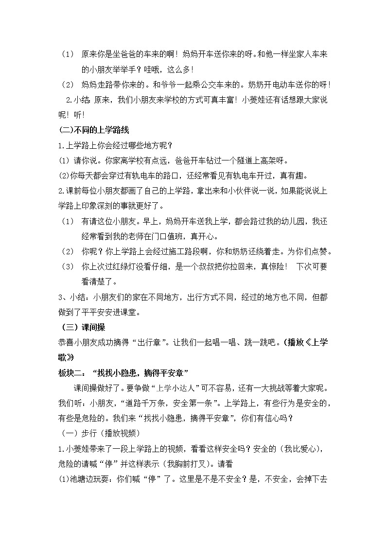 道德与法治部编版一年级上册 4.《上学路上》( 2课时)课件+教案+音视频02