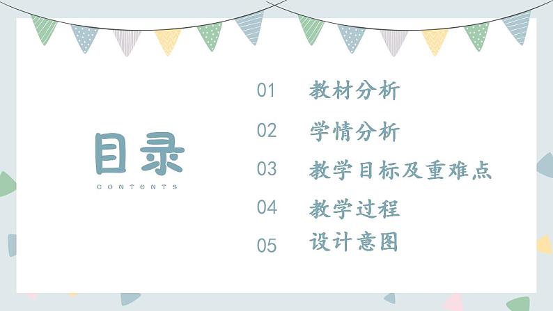 道德与法治部编版一年级上册 5 我们的校园 ( 2课时)课件+教案+音视频02