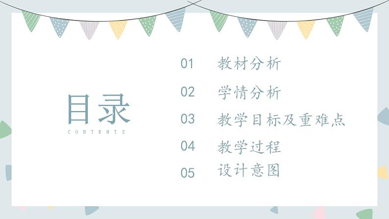 道德与法治部编版一年级上册 5 我们的校园 ( 2课时)课件+教案+音视频02