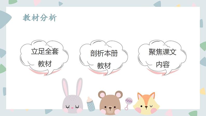 道德与法治部编版一年级上册 5 我们的校园 ( 2课时)课件+教案+音视频03