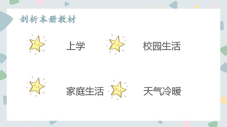 道德与法治部编版一年级上册 5 我们的校园 ( 2课时)课件+教案+音视频05