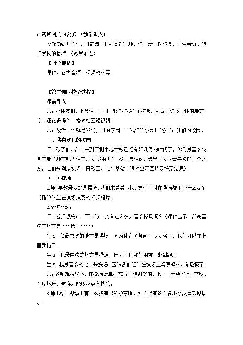 道德与法治部编版一年级上册 5 我们的校园 ( 2课时)课件+教案+音视频02