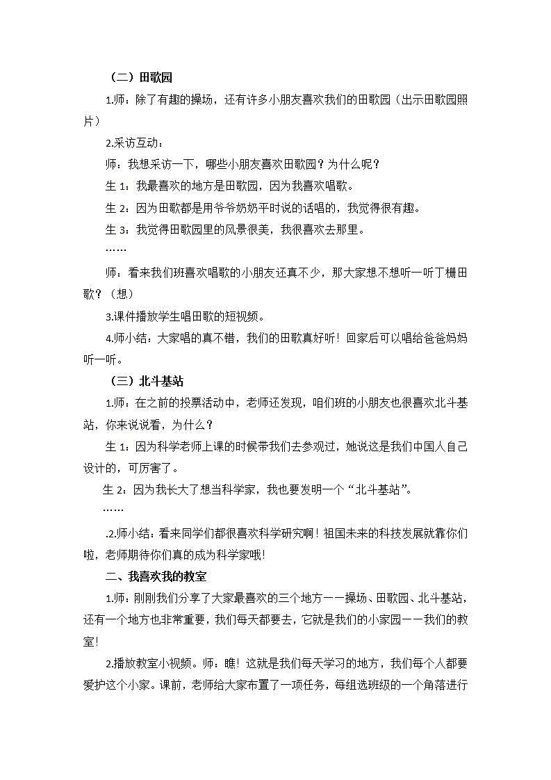 道德与法治部编版一年级上册 5 我们的校园 ( 2课时)课件+教案+音视频03