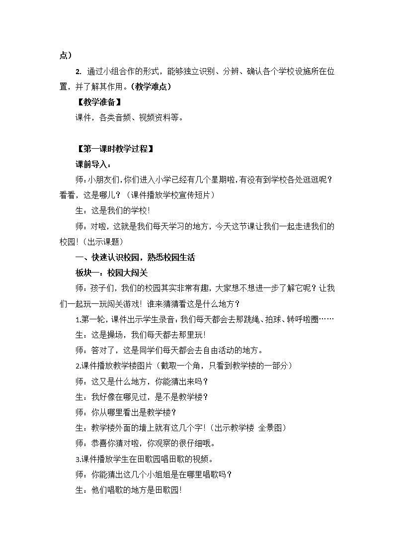 道德与法治部编版一年级上册 5 我们的校园 ( 2课时)课件+教案+音视频02