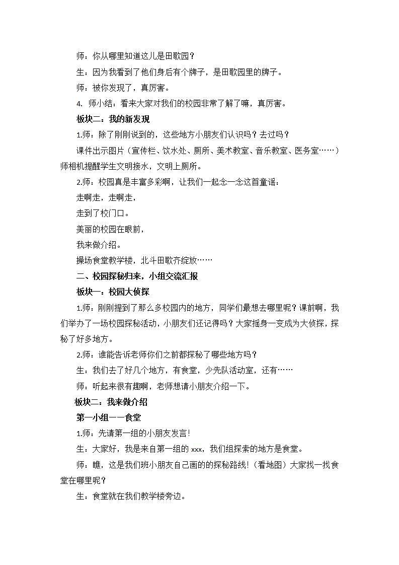 道德与法治部编版一年级上册 5 我们的校园 ( 2课时)课件+教案+音视频03