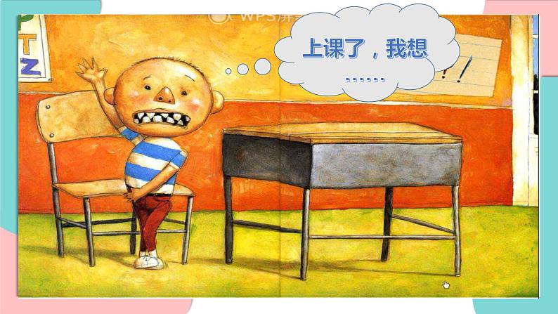 道德与法治部编版一年级上册 7课间十分钟 ( 2课时)课件+教案+音视频02