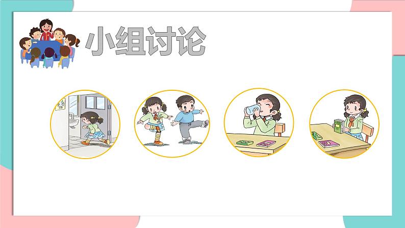 道德与法治部编版一年级上册 7课间十分钟 ( 2课时)课件+教案+音视频05