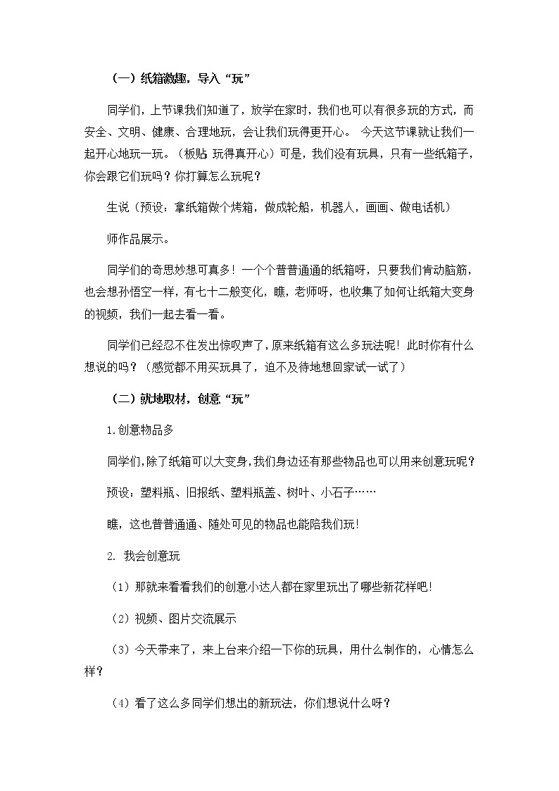 道德与法治部编版一年级上册  9玩得真开心 （2课时）教学课件+教案+音视频02