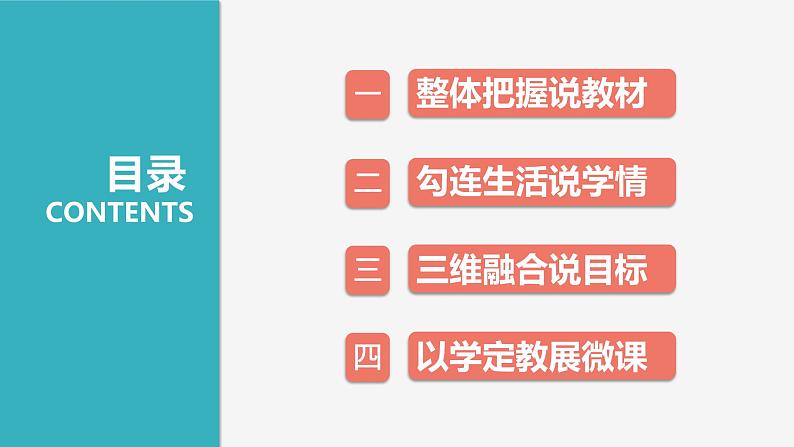 道德与法治部编版一年级上册 16新年的礼物 (2课时)教案+课件(内嵌音视频)02