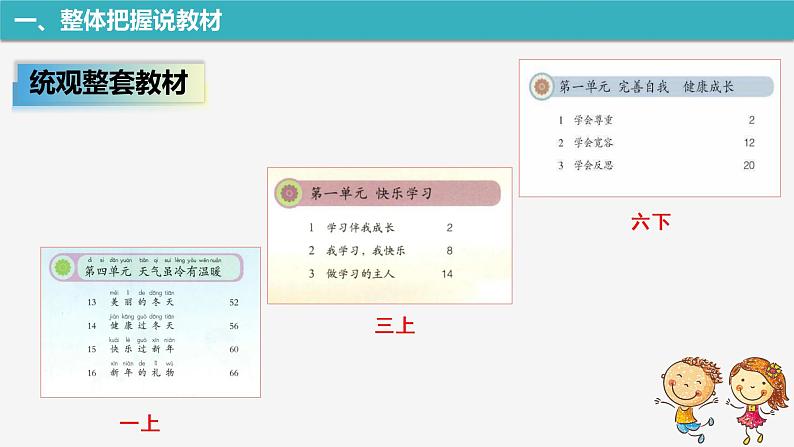 道德与法治部编版一年级上册 16新年的礼物 (2课时)教案+课件(内嵌音视频)03